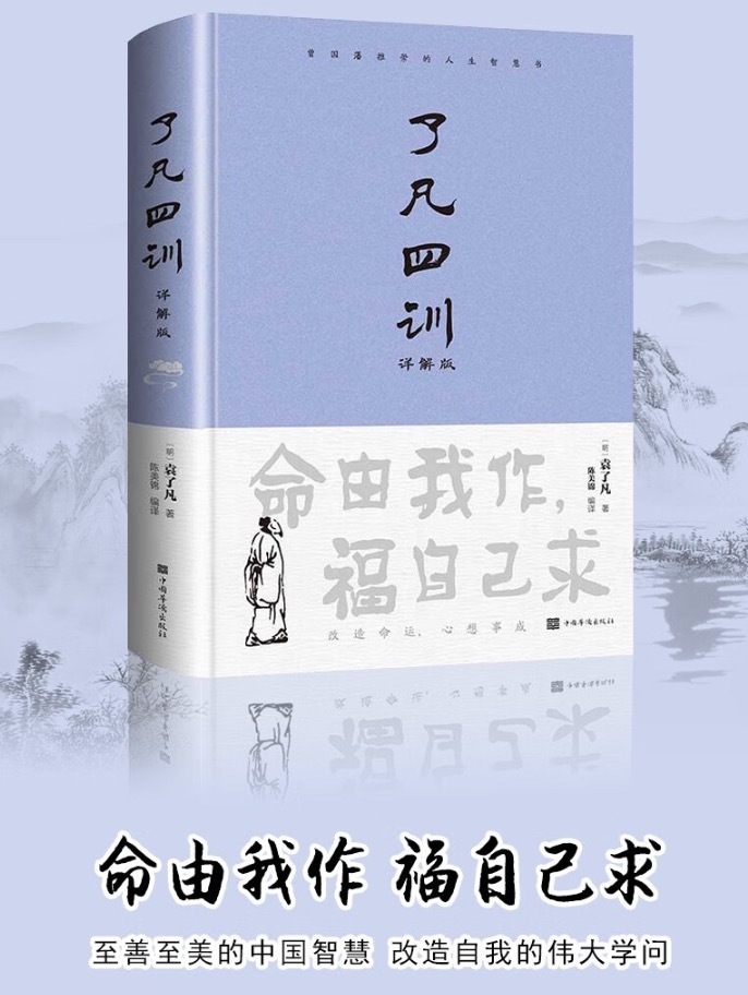 心为命本 行以致远——著名文化学者张龙谈《了凡四训》的修身智慧与现代价值