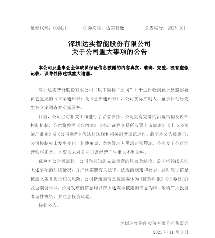 深圳知名上市公司董事长,被安徽一地监察委立案调查并实施管护