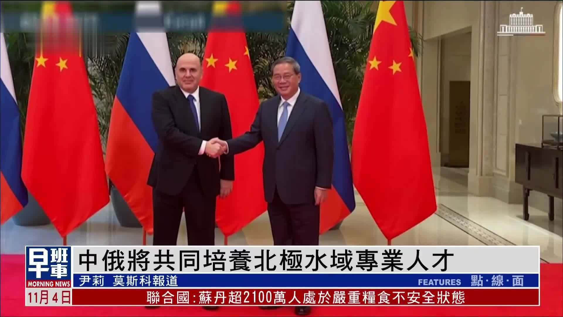 中俄将共同培养北极水域专业人才