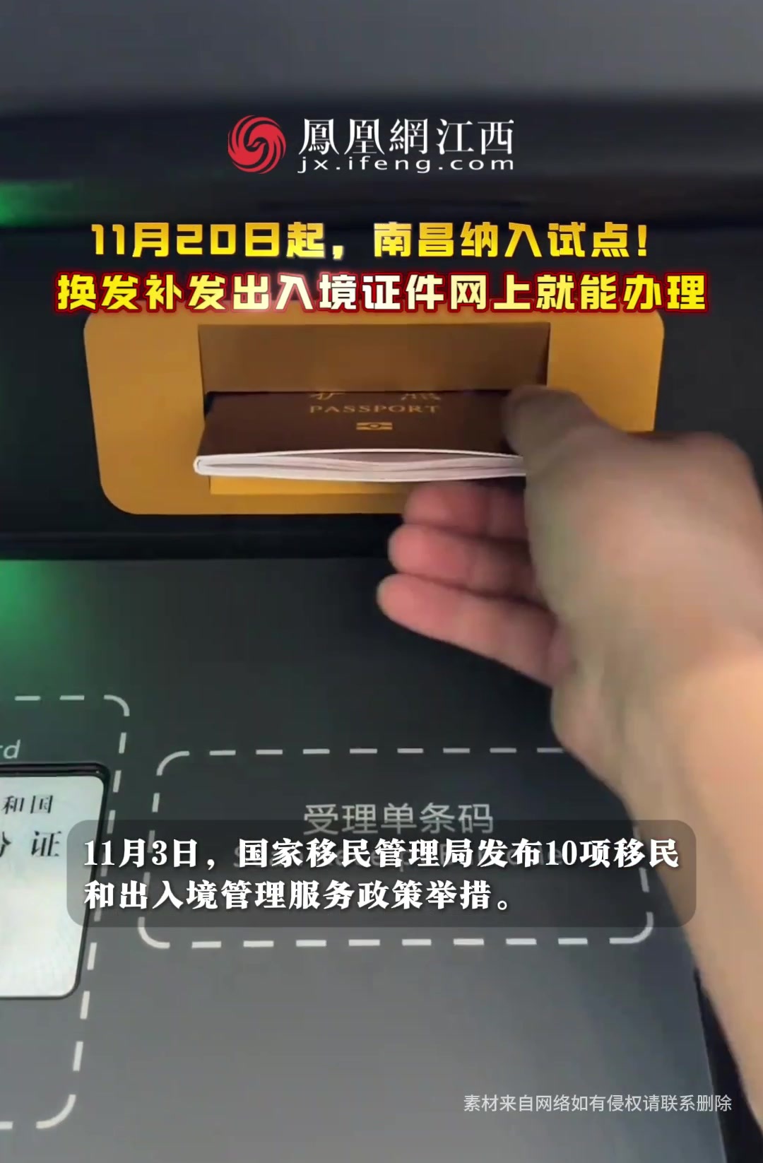 11月20日起南昌纳入试点 换发补发出入境证件网上就能办理