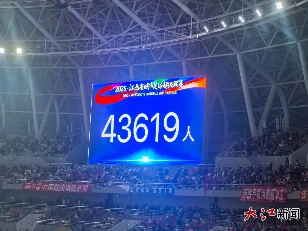 11月2日,赣州市全民健身中心,赣州队和宜春队比赛,到场人数43619人。杨文斌 摄