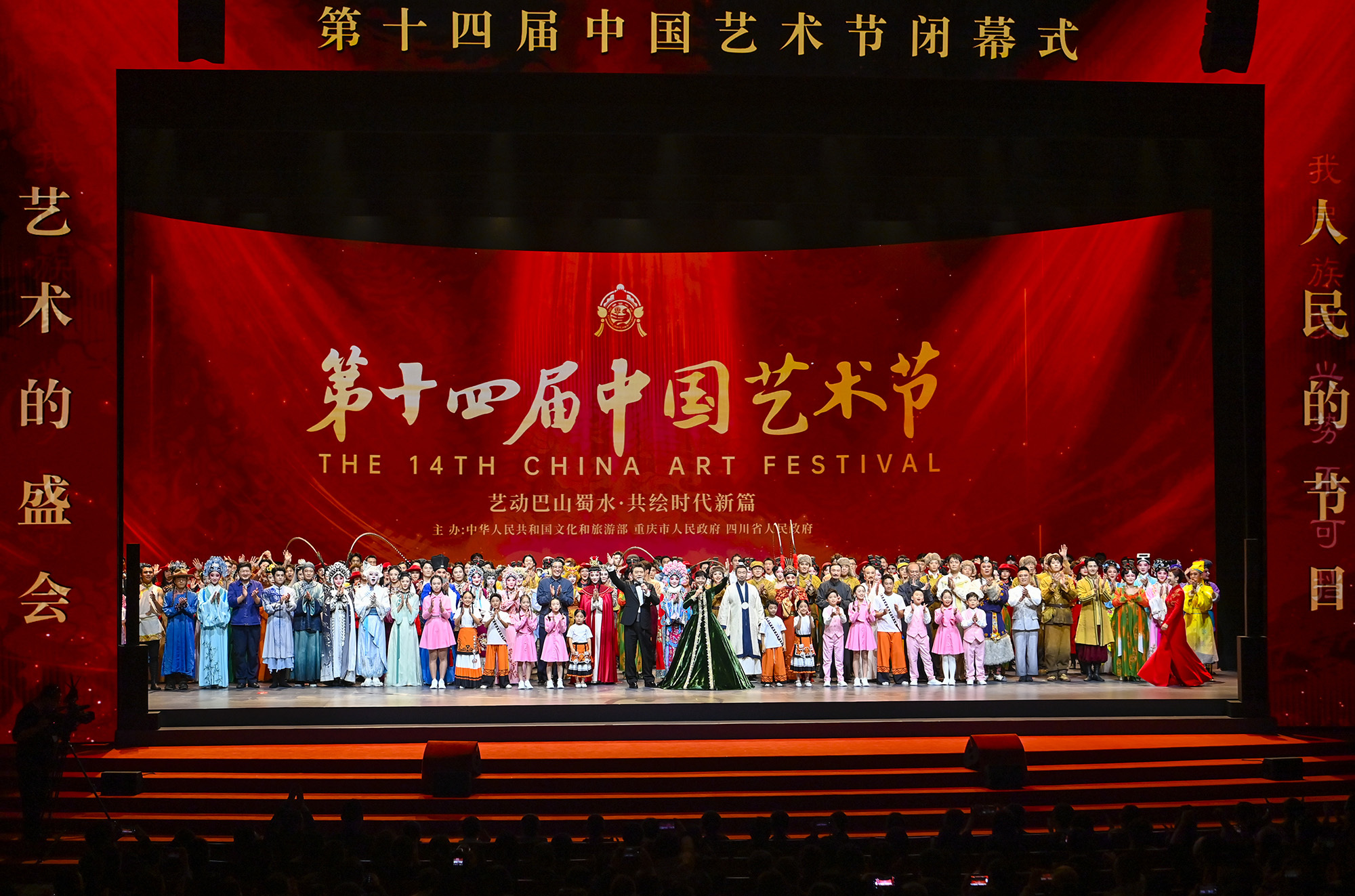 ▲11月4日晚,第十四届中国艺术节在渝闭幕。记者 齐岚森 摄/视觉重庆