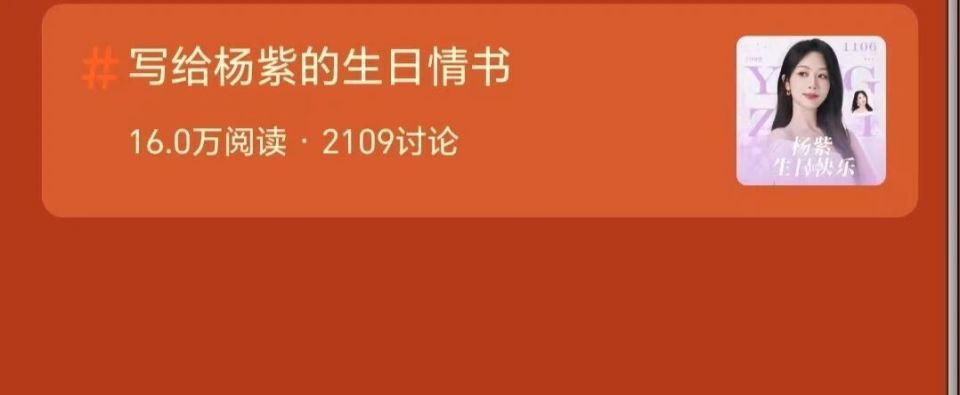 杨紫今日生日！演员牛骏峰零点卡点发文，李现连续8年为杨紫庆生