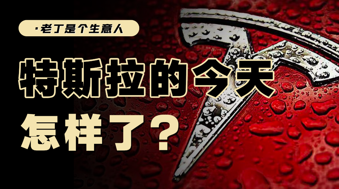特斯拉股东的豪赌：用万亿薪酬押注特斯拉的未来