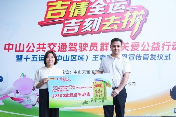 王老吉启动“吉情全运、吉刻去拼”司机关爱行动，  携手交通力量护航十五运会