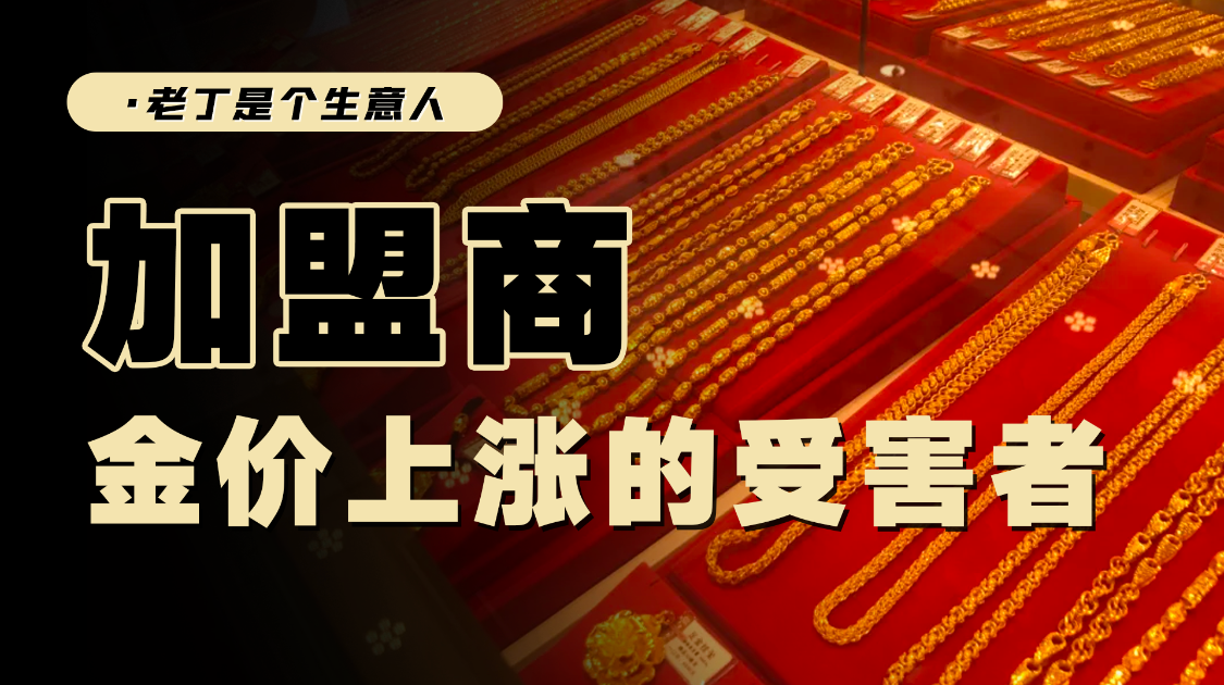 黄金价格上涨，但大批黄金门店正在关闭，为什么？