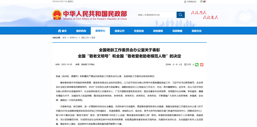 敬老爱老助老！江西这些集体和个人获全国表彰