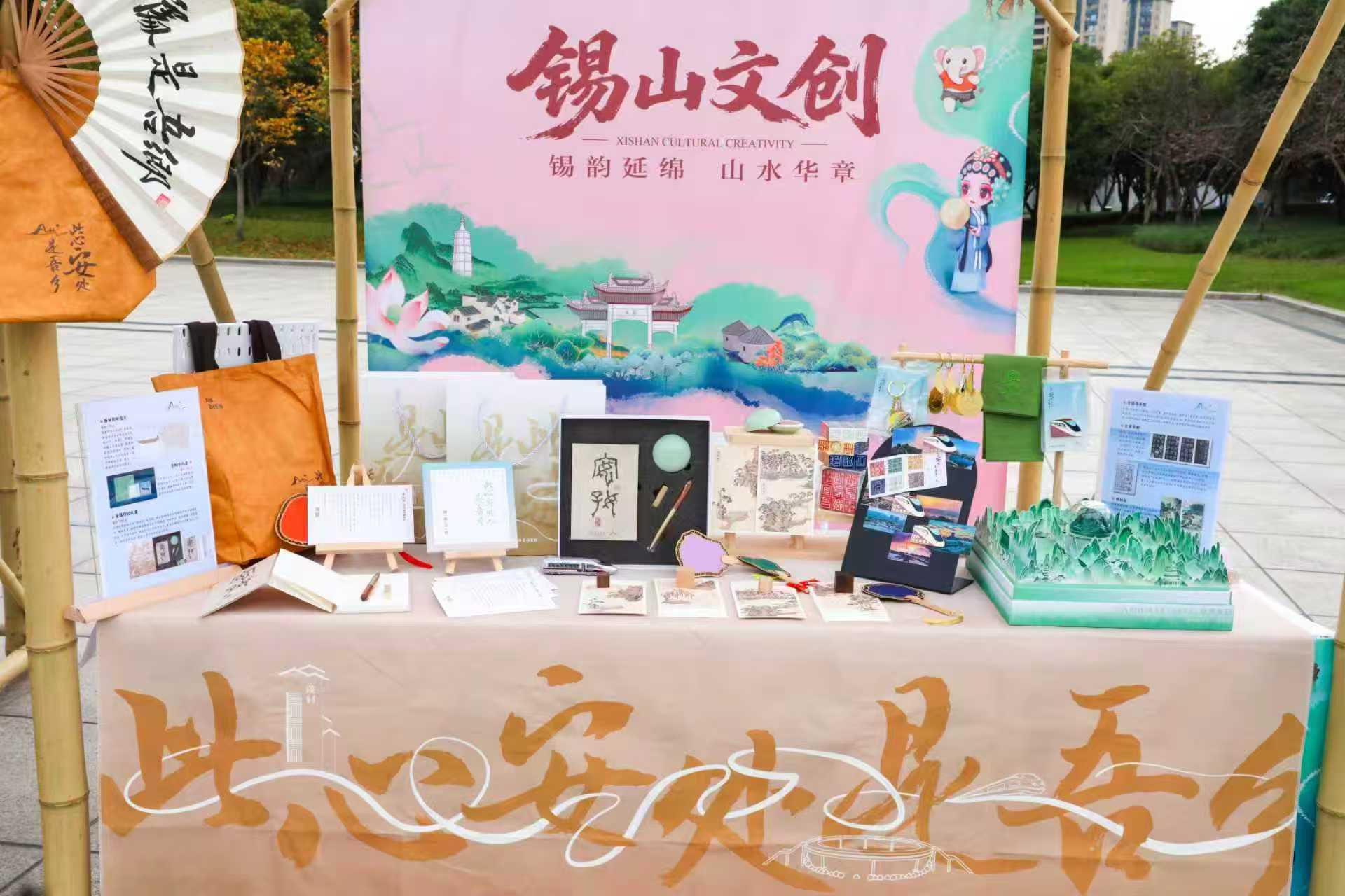 文创点亮锡山，设计赋能产业新生