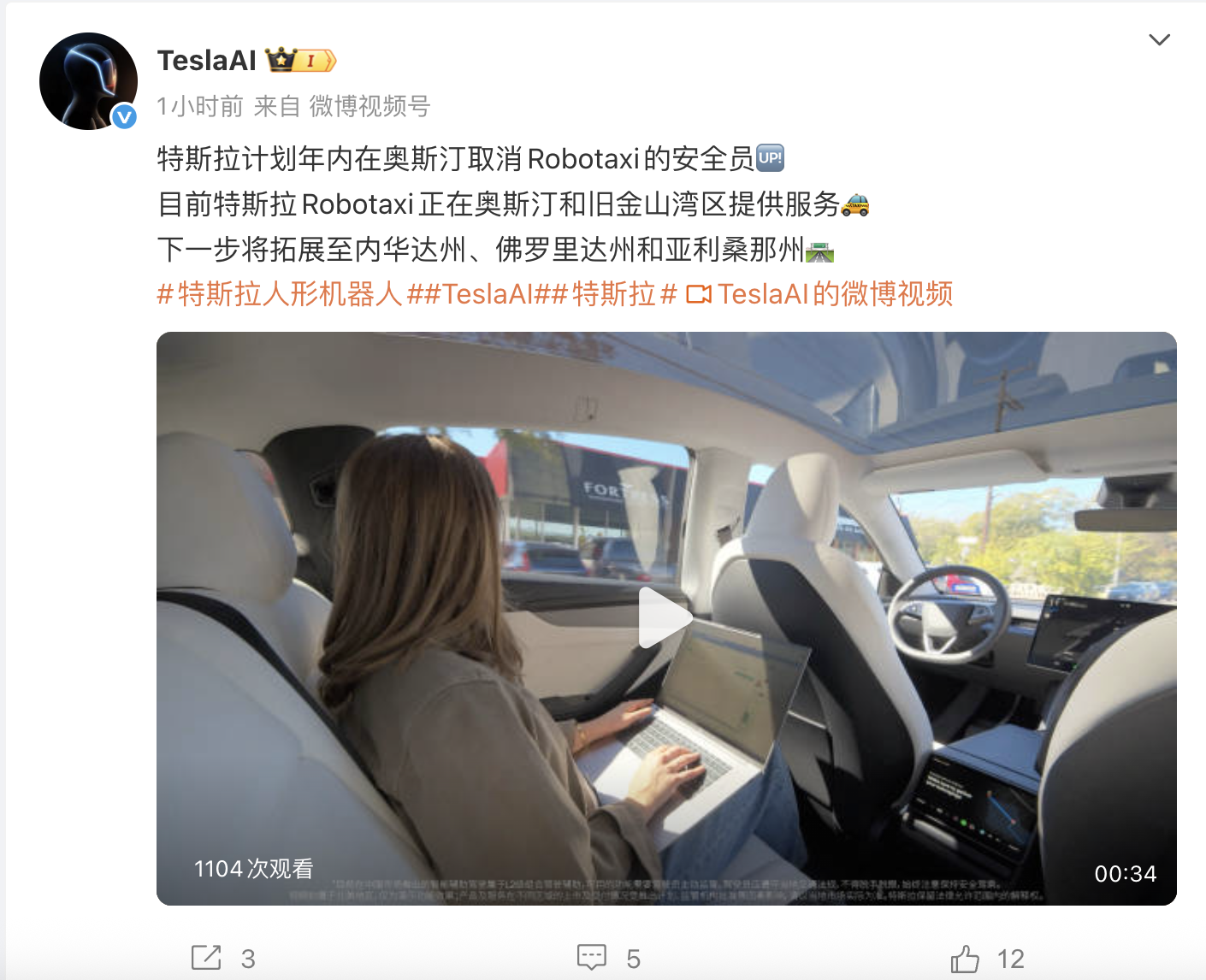 特斯拉计划年内取消奥斯汀Robotaxi安全员 每台机器人成本不超过2万美元