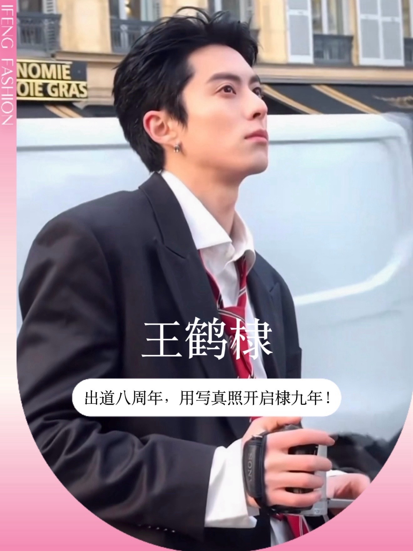 #王鹤棣 出道八周年，用写真照开启棣九年！西装+牛仔裤，白衬衫干净清爽，亮眼的红色领带又别添一抹率性潇洒，溢出屏幕的青春学长感，直接梦回道明寺