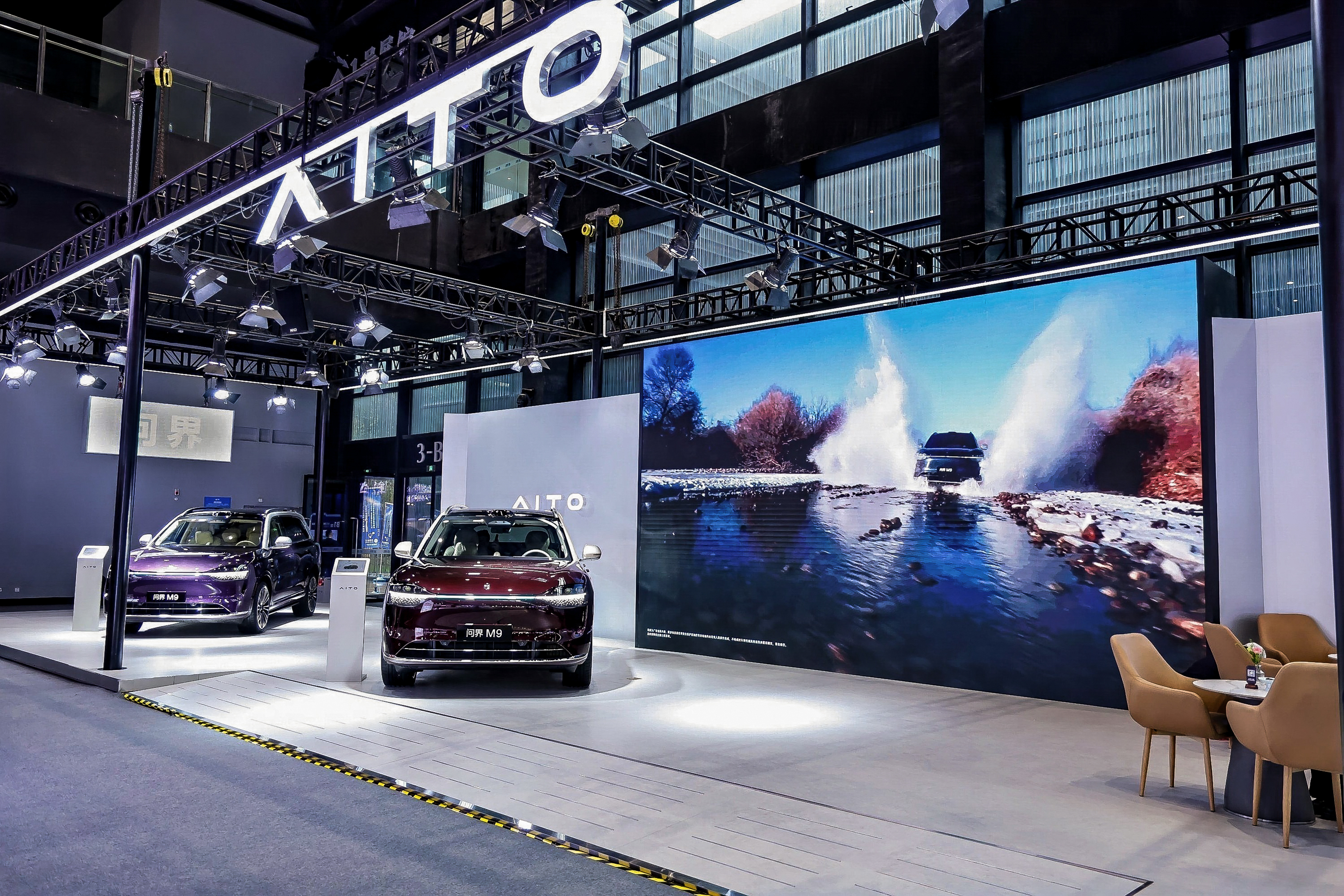 问界M9亮相乌镇峰会，赛力斯以“场景定义安全”引领智慧出行