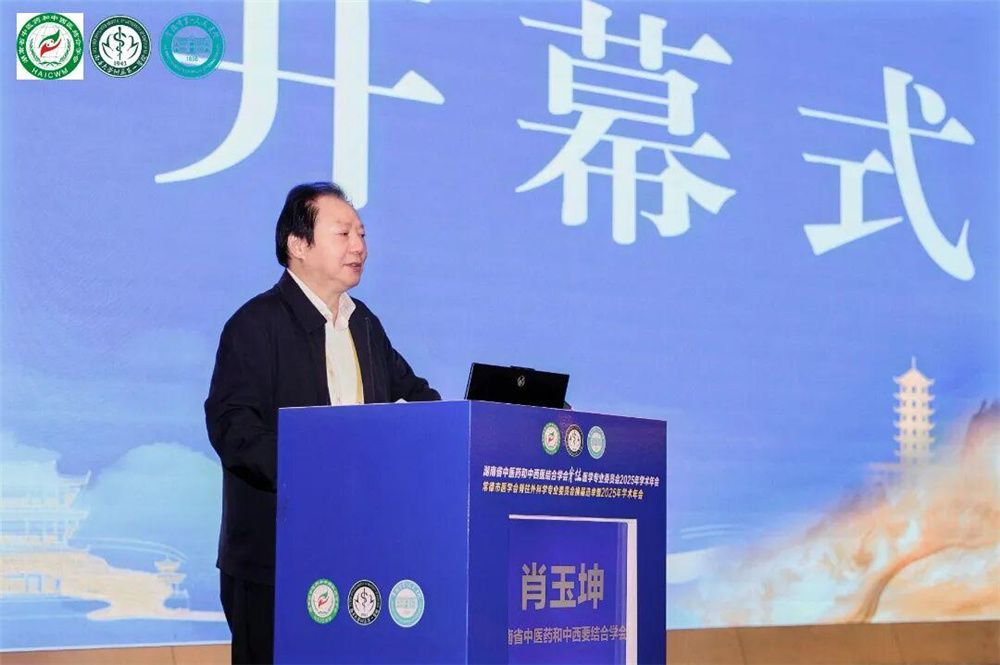 湖南省中医药和中西医结合学会党的工作领导小组委员、长沙市中西医结合学会会长肖玉坤教授致辞