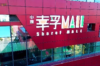 中建幸孚MALL青岛中德店盛大开业