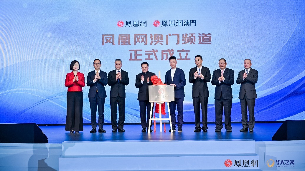 凤凰网卫视编委、资深总编辑邹明（左四）与凤凰网澳门频道负责人白杨（右四）共同为澳门频道揭牌。中央人民政府驻澳门特别行政区联络办公室副主任张应杰（左三）；全国政协常委、全国工商联副主席张宗真（右三）；全国政协常委、澳门立法会副主席何润生（左二）；全国政协文化文史和学习委员会副主任、中华海联会副会长、澳门基金会行政委员会主席、澳门文化界联合总会会长吴志良（右二）；永利澳门有限公司总裁、董事会副主席兼执行董事陈志玲（左一）；凤凰卫视总编辑、执行董事，凤凰网董事长兼CEO孙玉胜（右一）见证揭牌仪式。