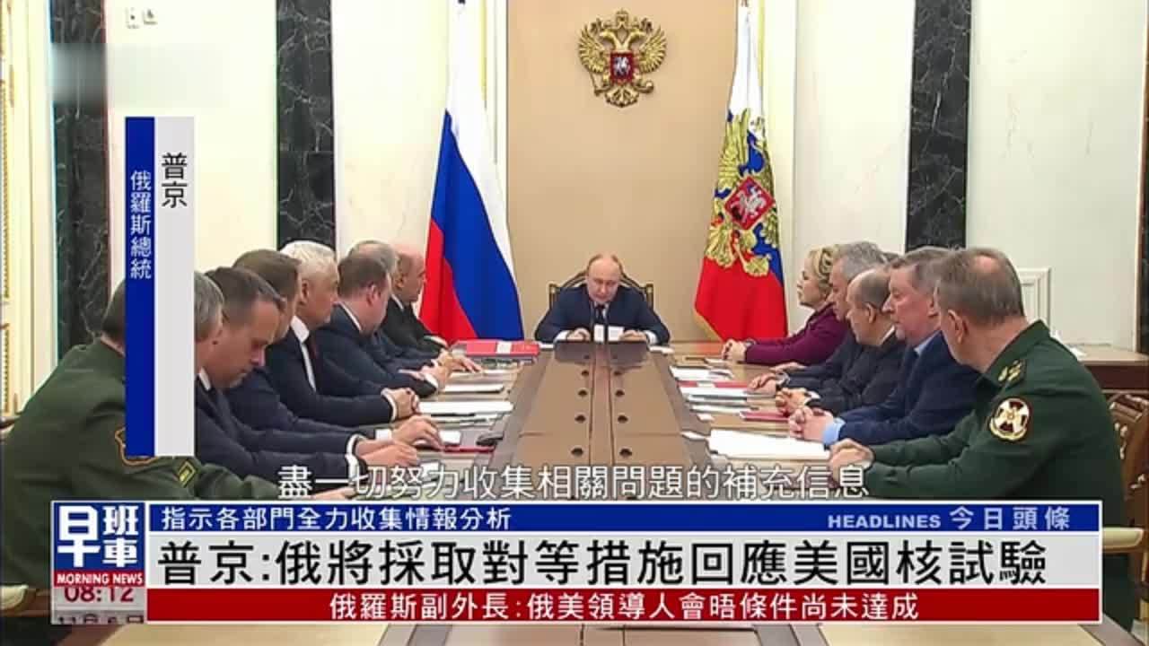 普京：俄罗斯将采取对等措施回应美国核试验