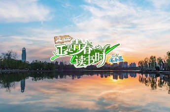 《正是青春读书时》第四期走进济南，精彩抢先看