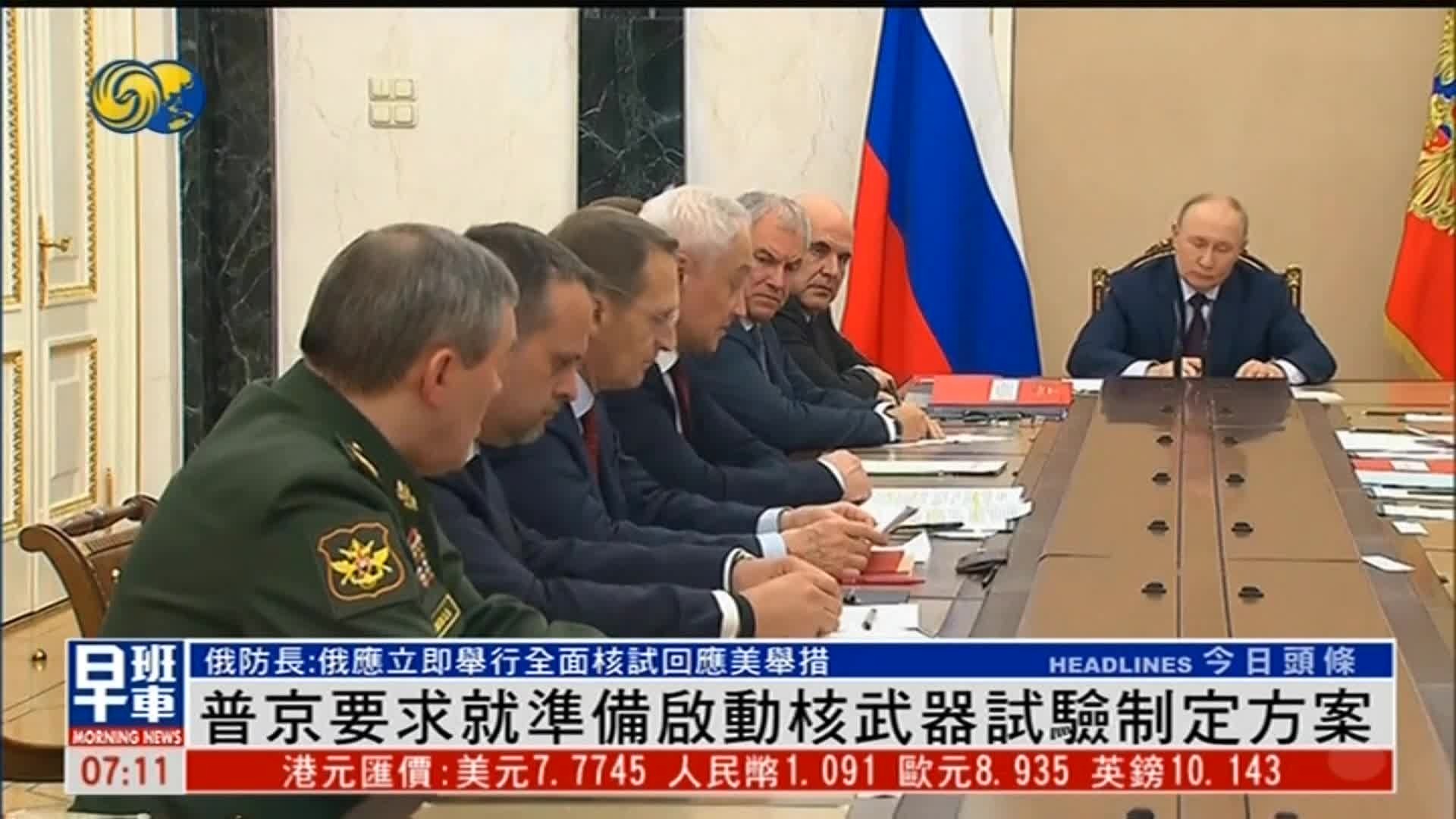 俄防长：俄应立即举行全面核试验回应美国