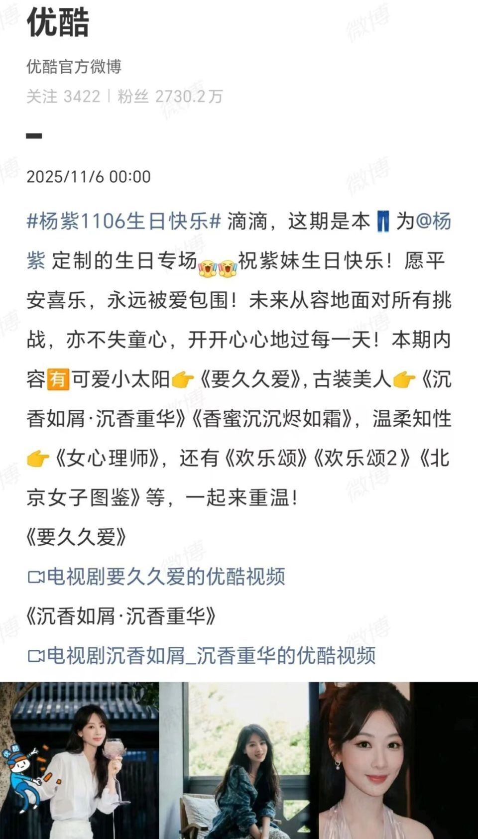 杨紫今日生日！演员牛骏峰零点卡点发文，李现连续8年为杨紫庆生 - 小轻秀场