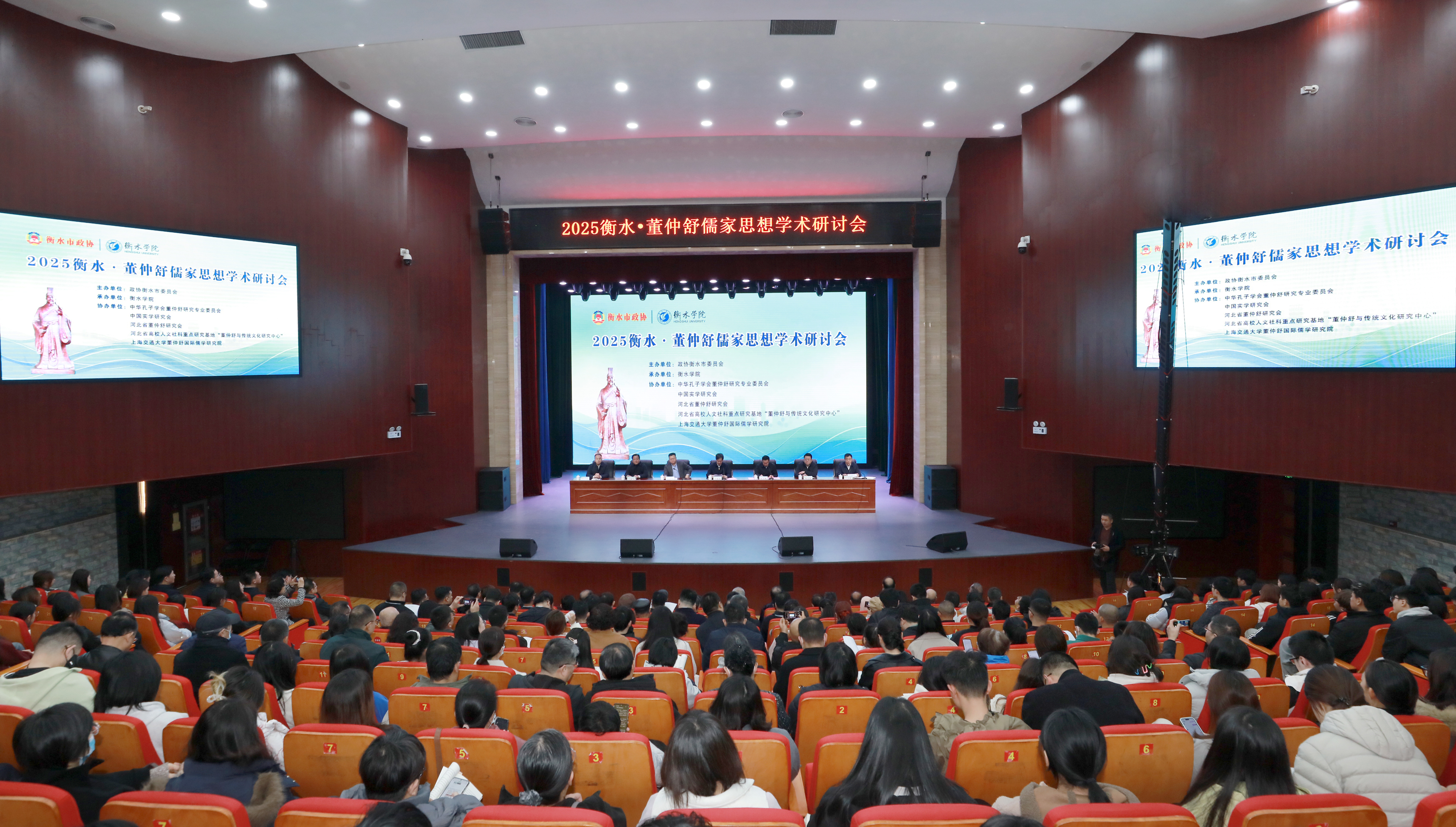 2025衡水·董仲舒儒家思想学术研讨会开幕