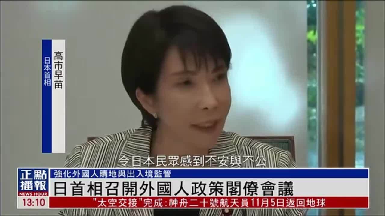 日本首相召开外国人政策阁僚会议