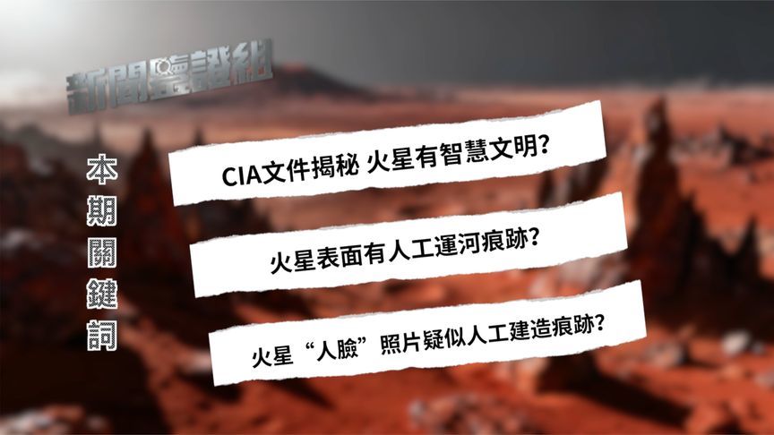 鉴证｜超能力者看到“火星人”？火星传来人脸照片？NASA怎么说？