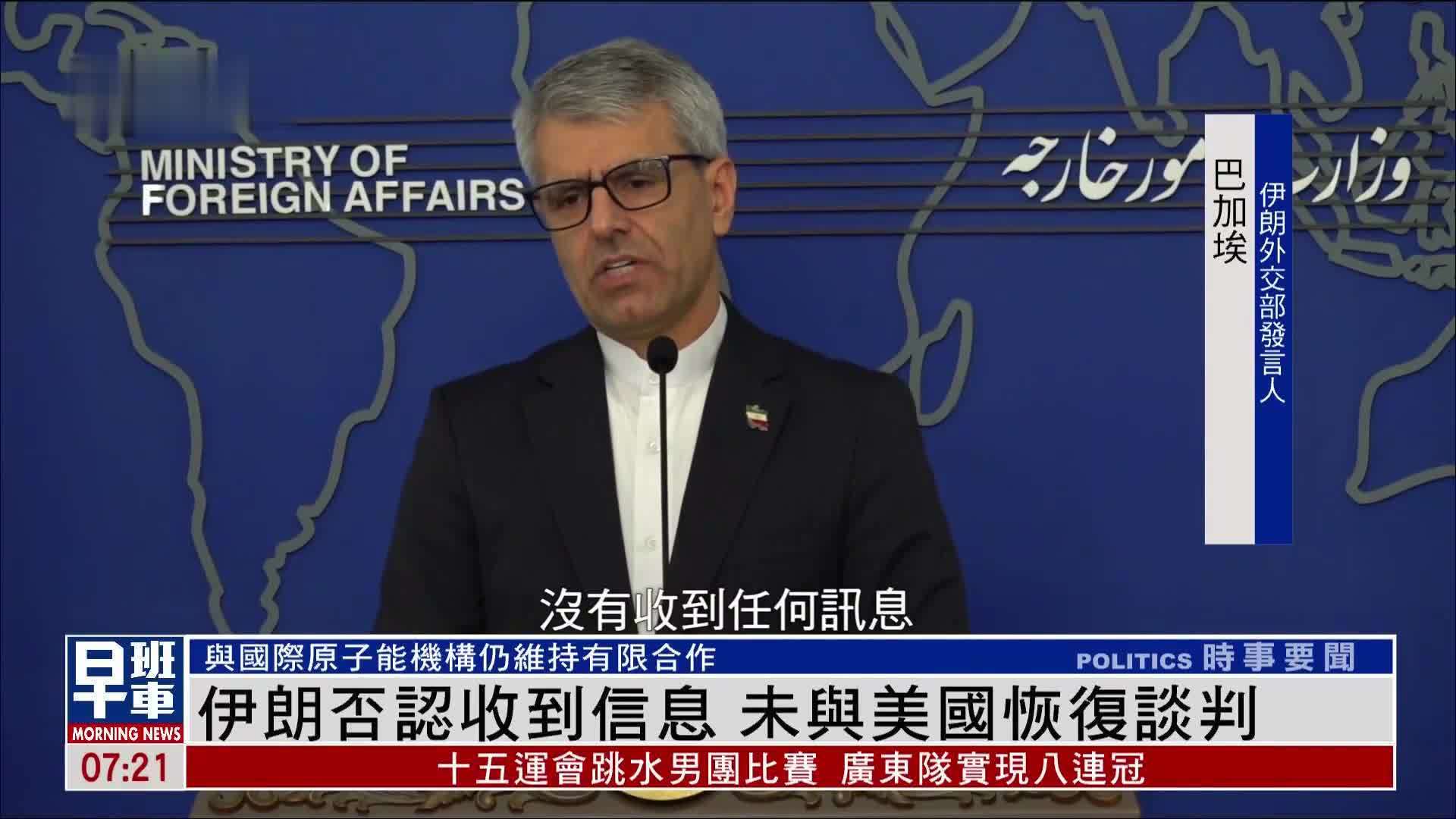 伊朗否认收到信息 未与美国恢复谈判