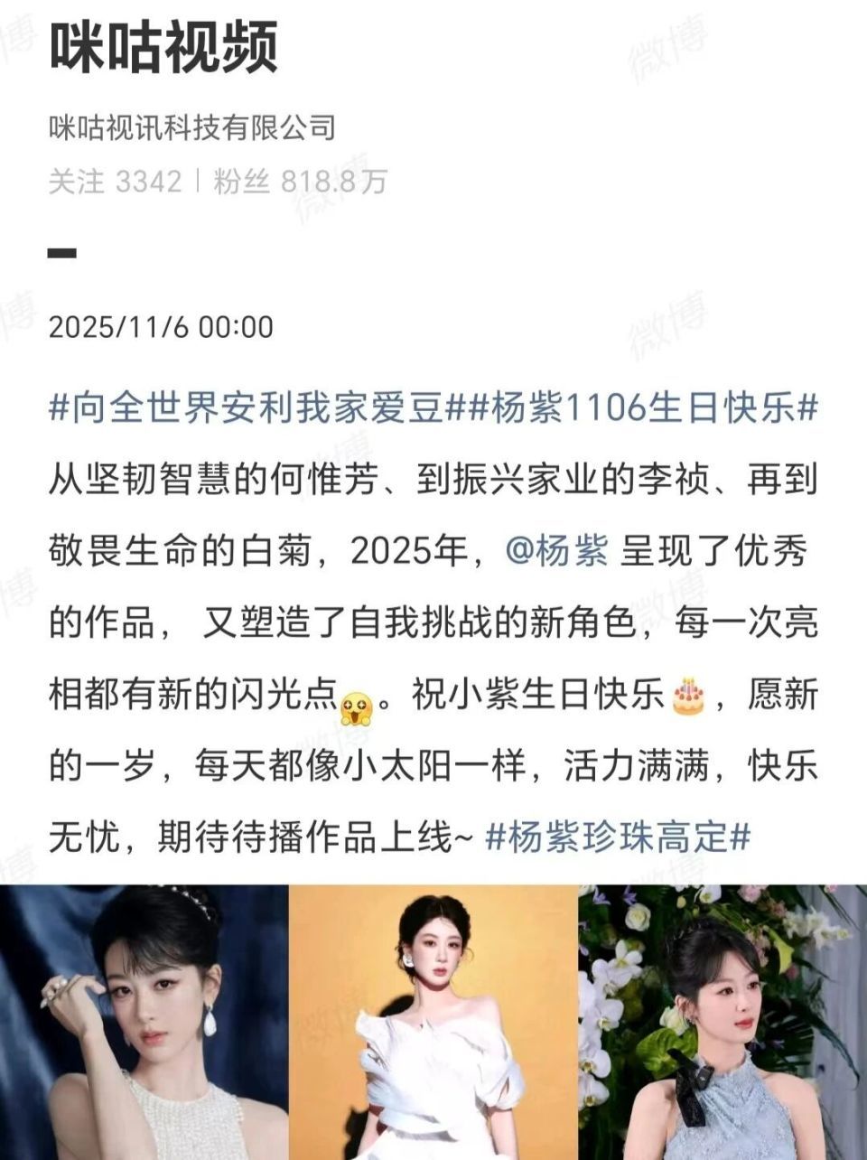 杨紫今日生日！演员牛骏峰零点卡点发文，李现连续8年为杨紫庆生