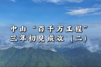 岭南风起时 蝶变入君怀