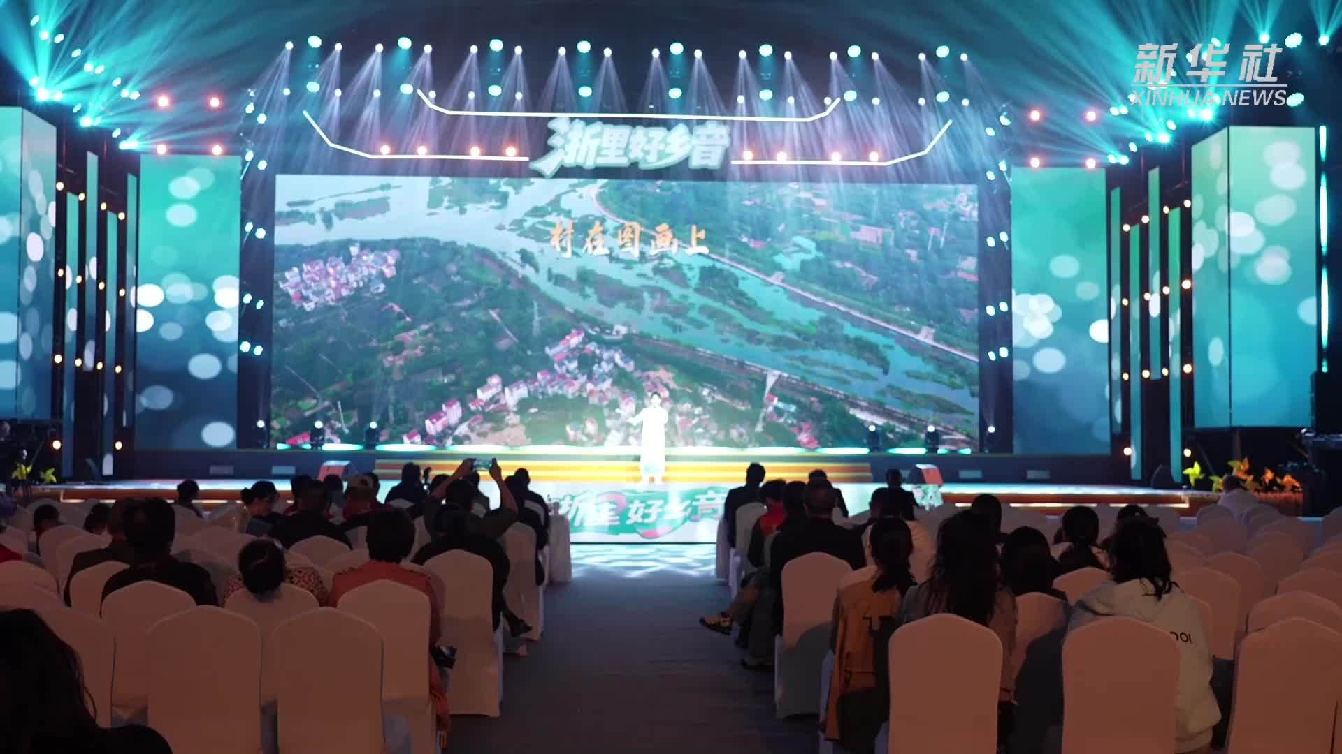 浙江省首届“浙里好乡音——我们的村歌村戏”展演活动在平湖举行