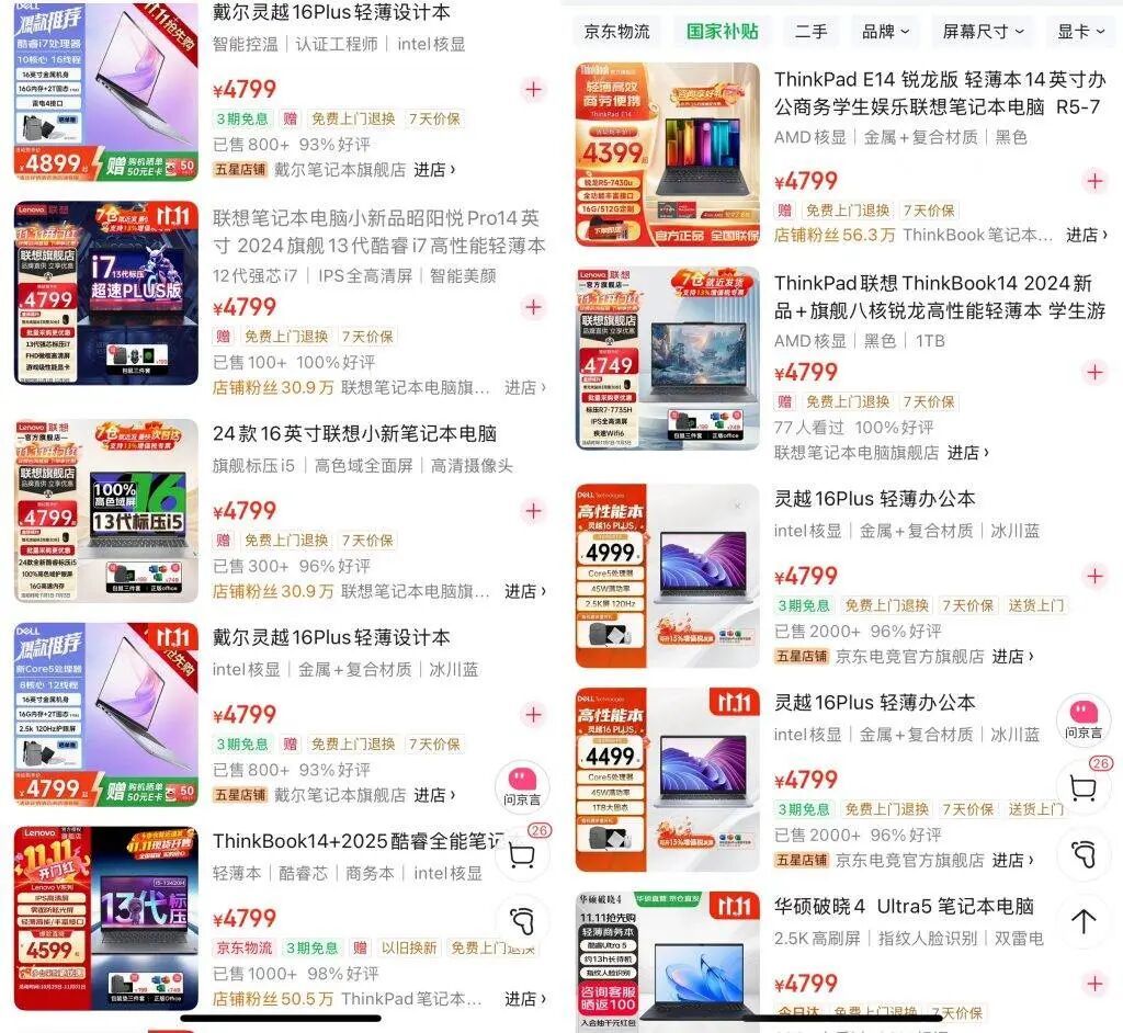 ▲ 目前 4000 元价位的笔记本产品