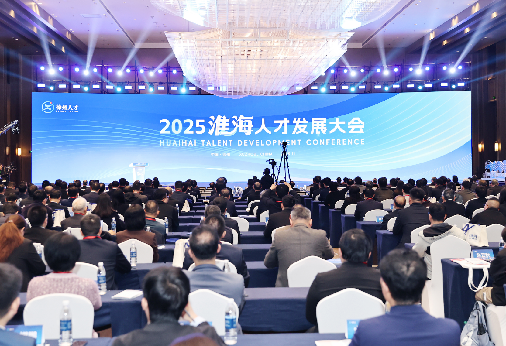 彭城再发“求贤令”！2025淮海人才发展大会开幕