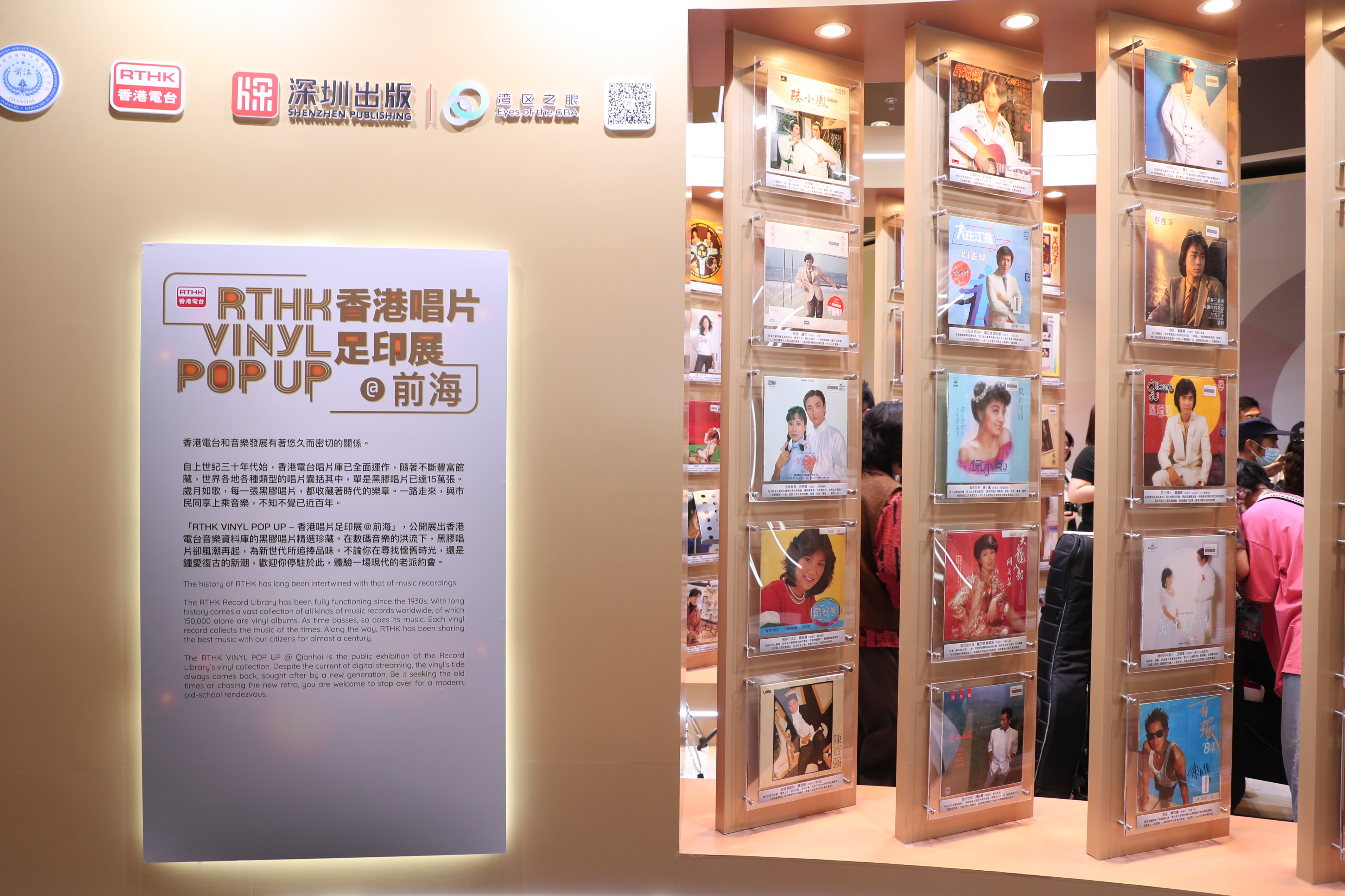 内地首秀！“香港唱片足印展”前海揭幕