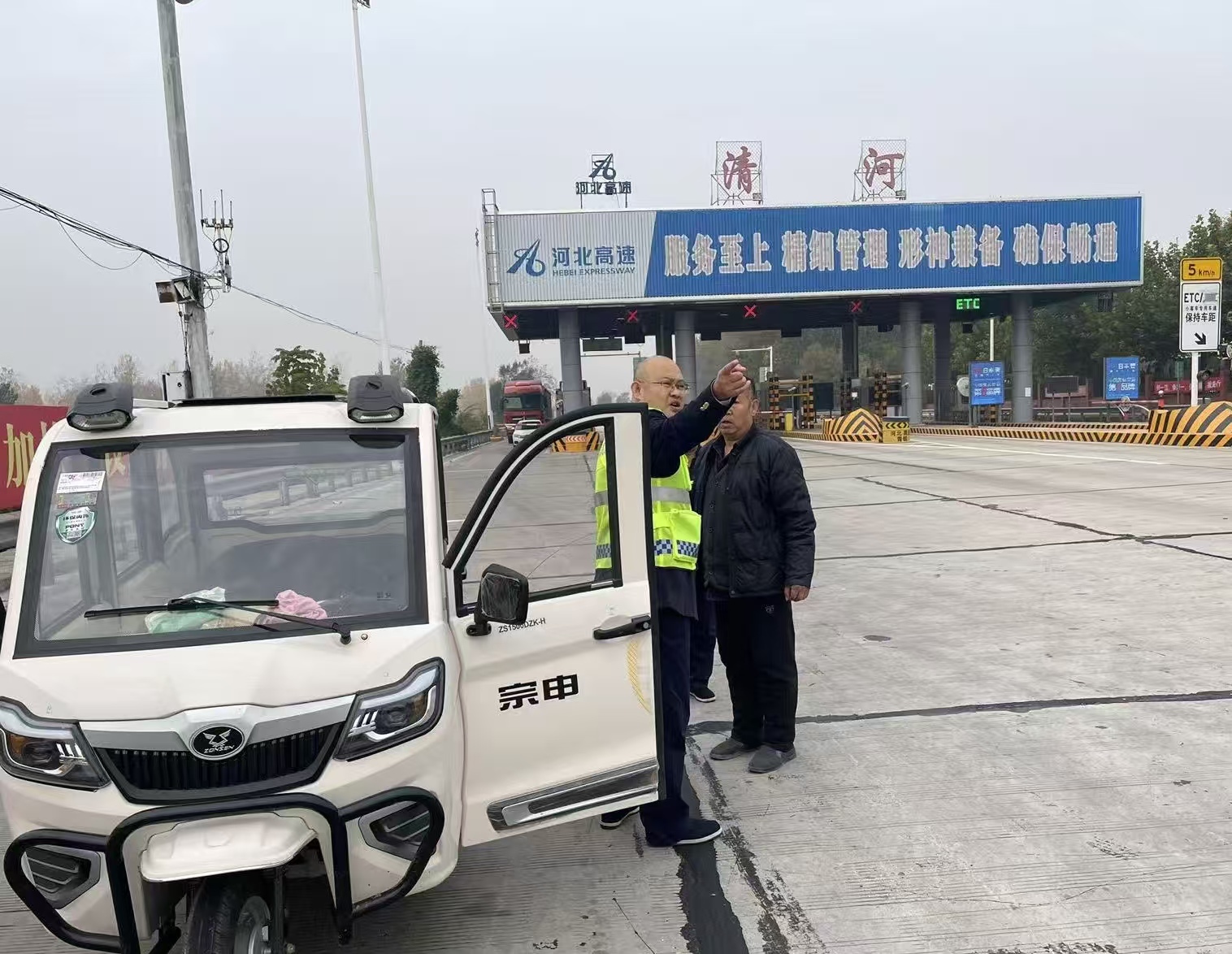 河北高速集团青银分公司清河收费站：电动三轮误闯高速 收费站紧急处置护平安