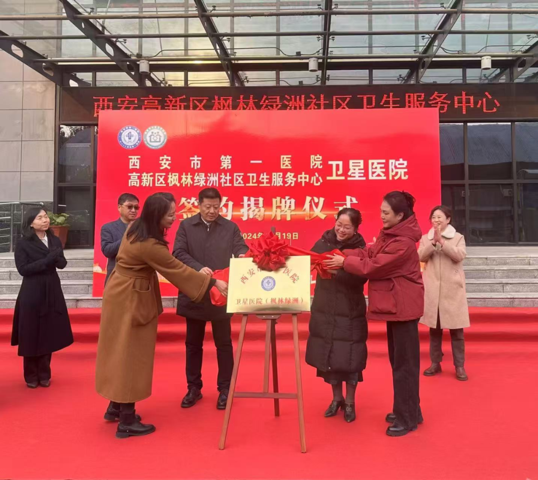 卫星医院挂牌