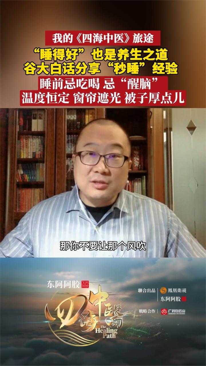 “睡得好”也是养生之道“秒睡星人”分享积极睡眠经验