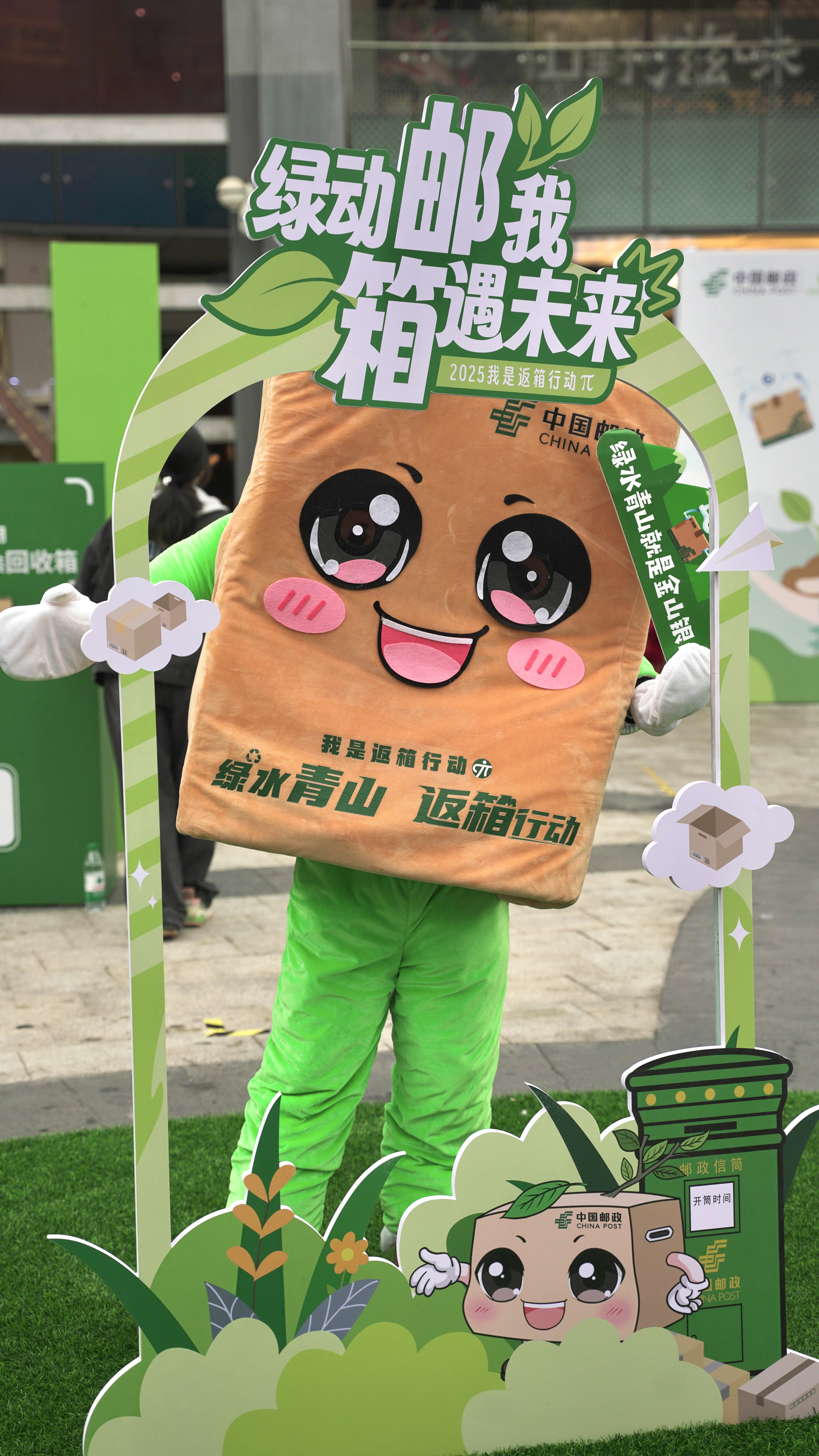 绿动邮我 箱遇未来｜2025中国邮政“我是返箱行动π”南京站主题活动圆满举办