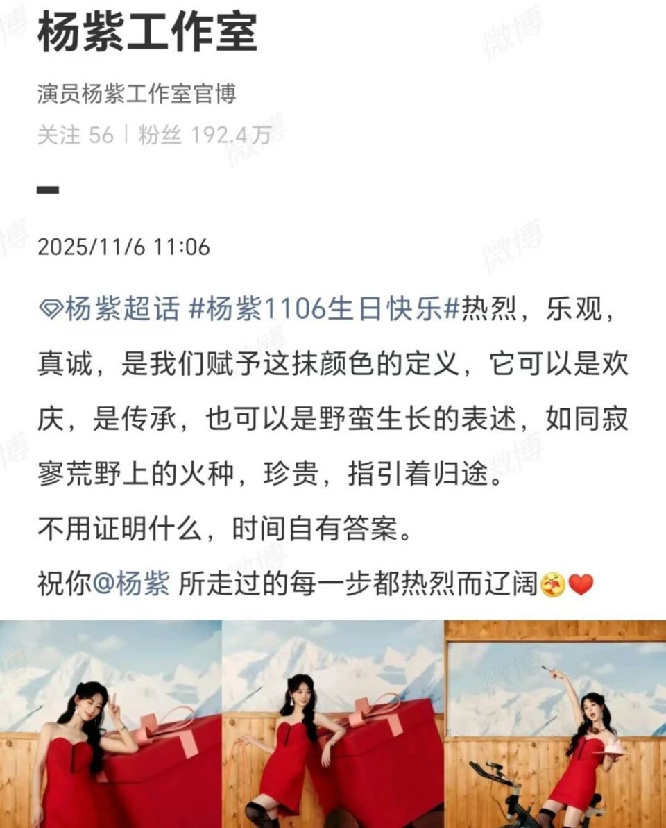 杨紫今日生日！演员牛骏峰零点卡点发文，李现连续8年为杨紫庆生