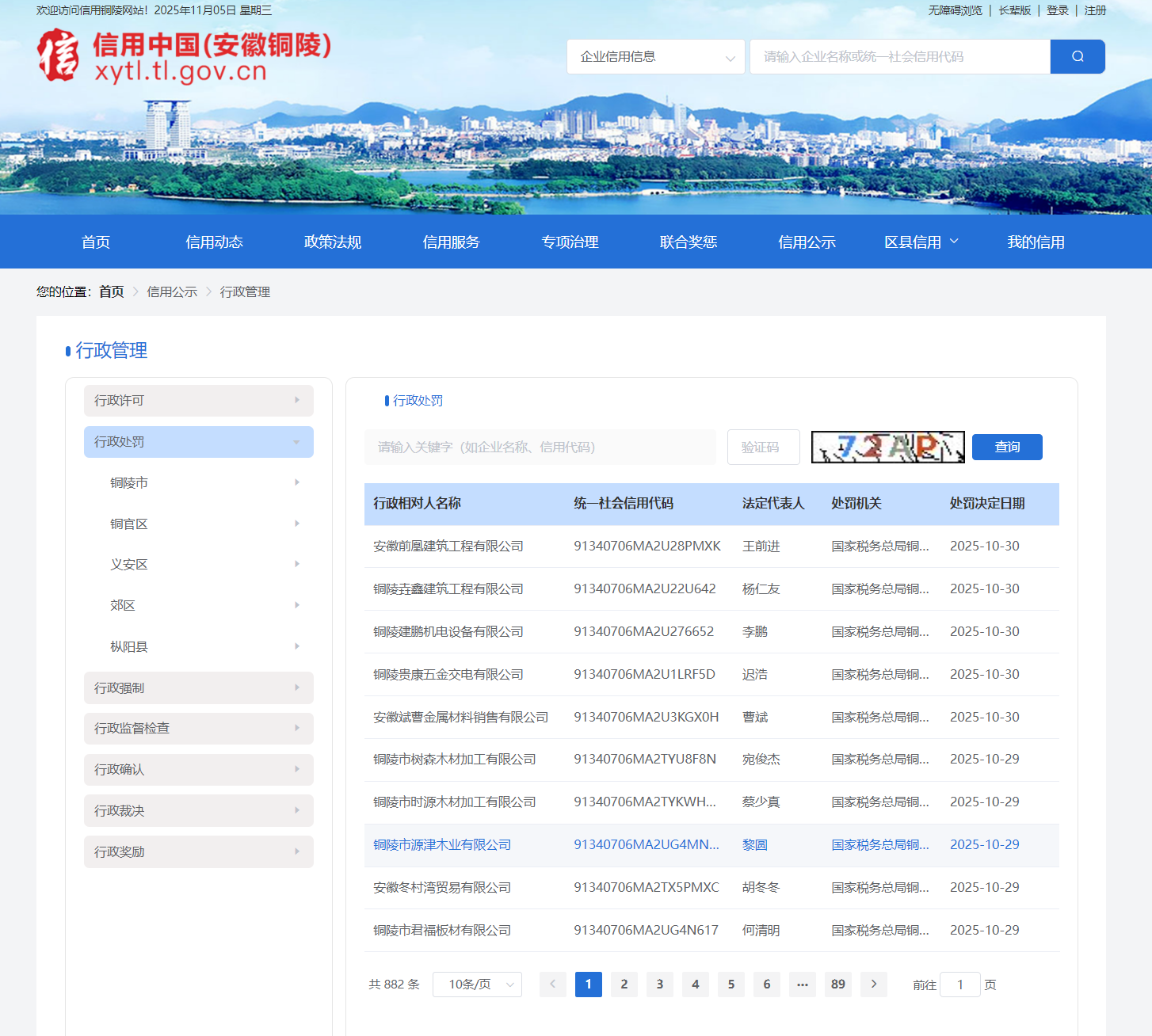 铜陵23家公司虚开增值税专用发票被罚款610万元