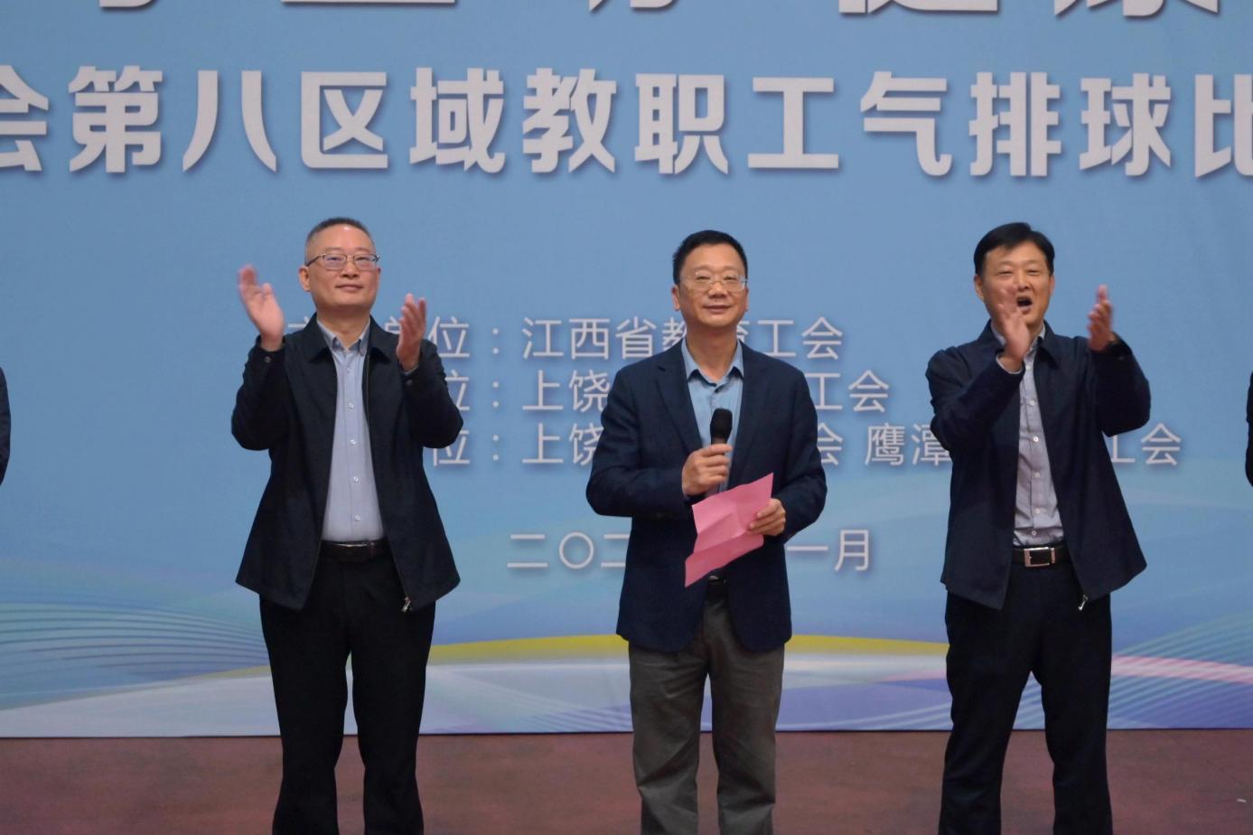 江西省教育工会(第八区域)系列文体活动在上饶师范学院开幕