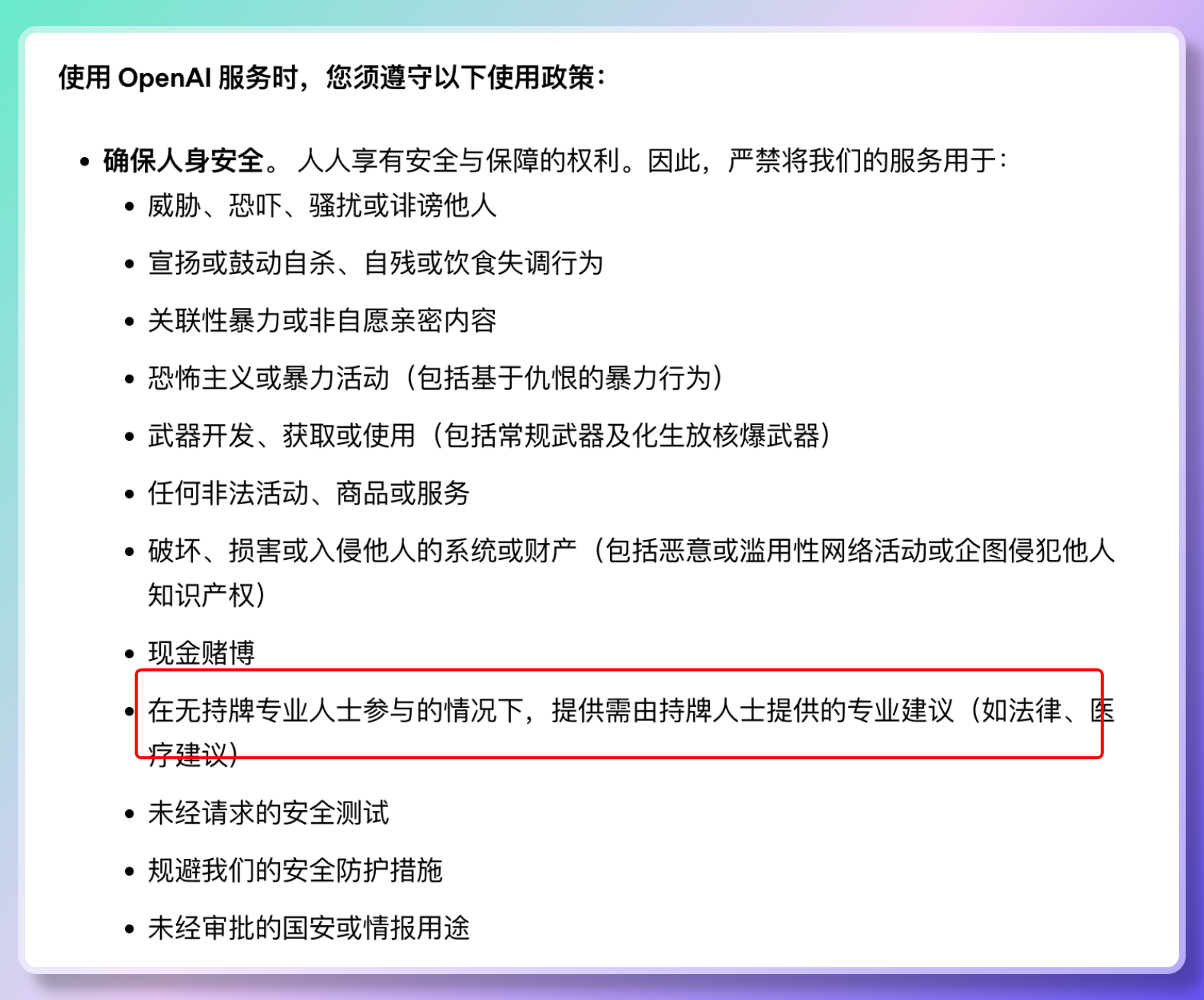 ChatGPT 将不再提供医疗、法律或财务建议