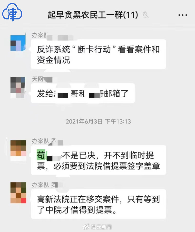 主辦探長羅某在工作群內說借不到法院提票