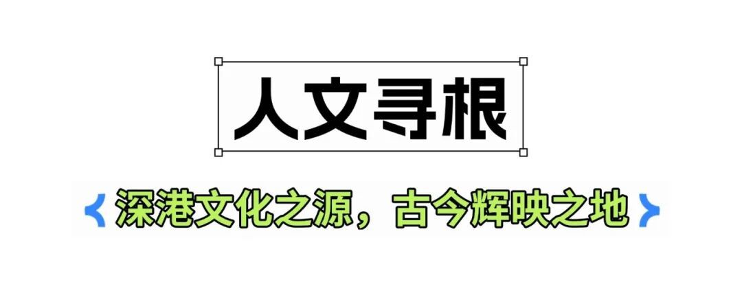 文体旅商“全都要”!来宝安解锁十五运新玩法