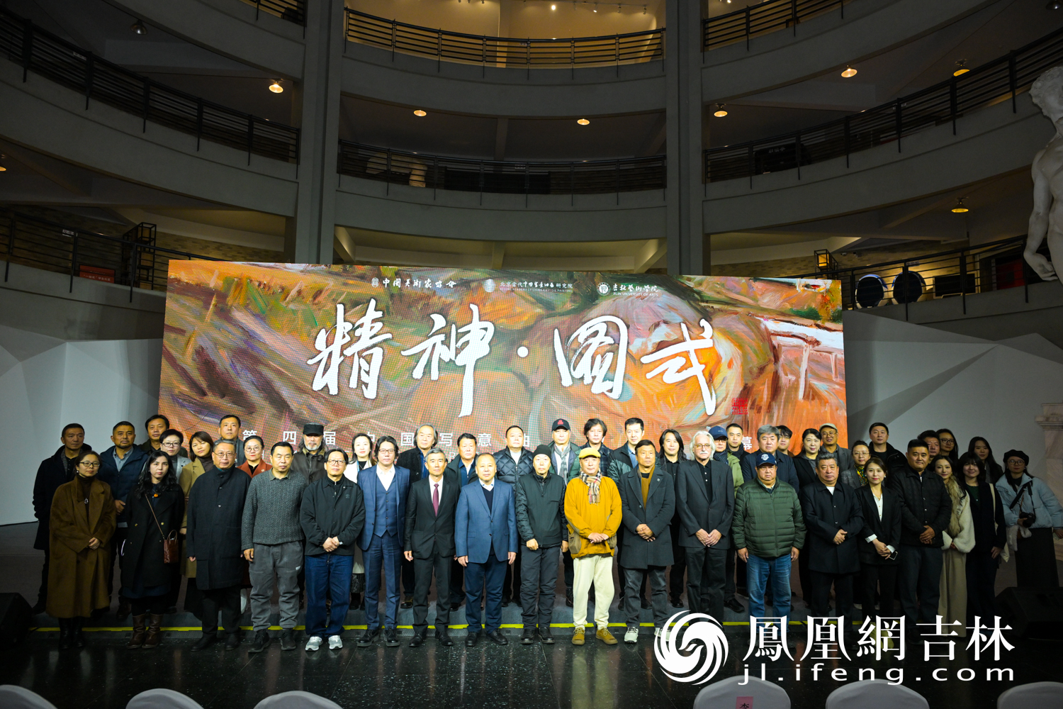 “精神·图式”——第四届中国写意油画双年展隆重开幕