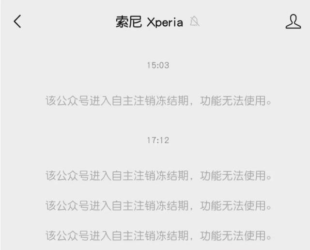 索尼Xperia公众号自主注销,曾称中国业务“稳健运营”