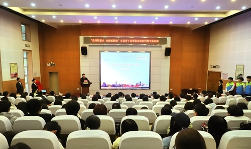 “先锋联新农 电商赋新能”市直青干访青职活动启动仪式