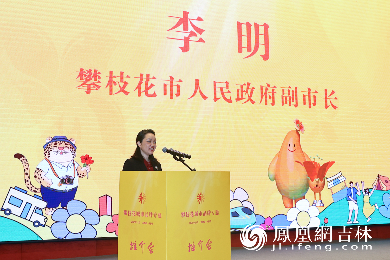 “阳光花果城”攀枝花邀约长春  共拓文旅康养新蓝海