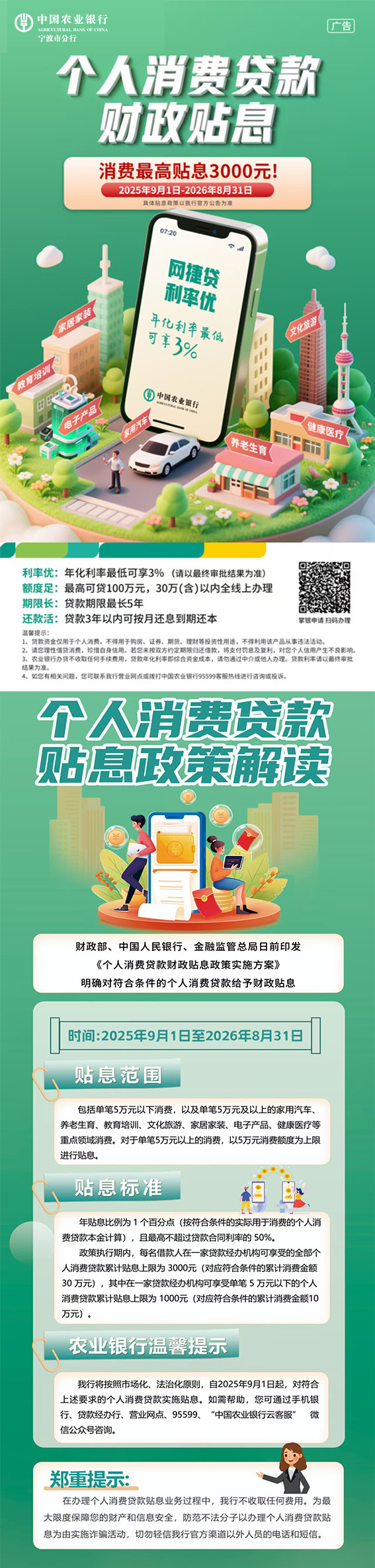 中国农业银行：个人消费贷款 消费最高贴息3000元