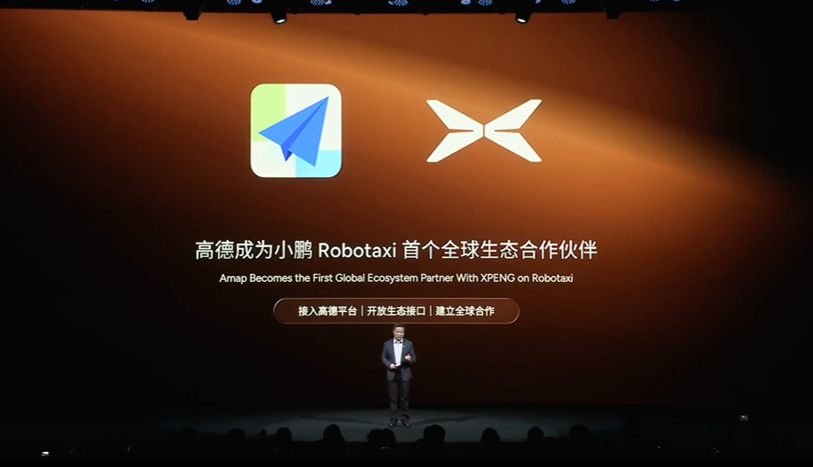 何小鹏：高德成为小鹏Robotaxi首个全球生态合作伙伴