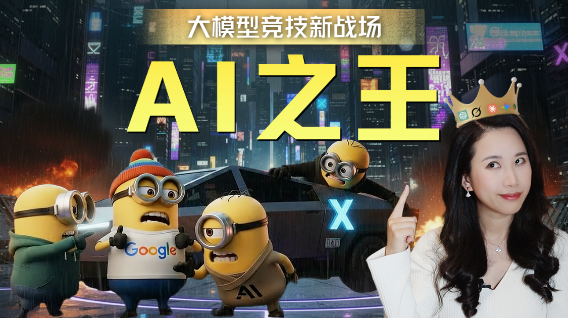 谁是AI之王？聊聊备受争议的AI评测与崛起的LMArena