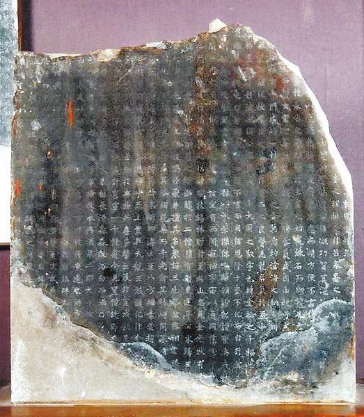 唐代 《李克让修莫高窟佛龛碑》